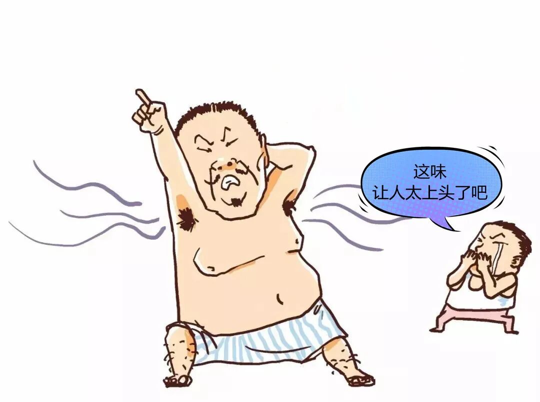 跟有狐臭的人睡一起会被传染吗？关于狐臭~~~哪些不得不说的“秘密”