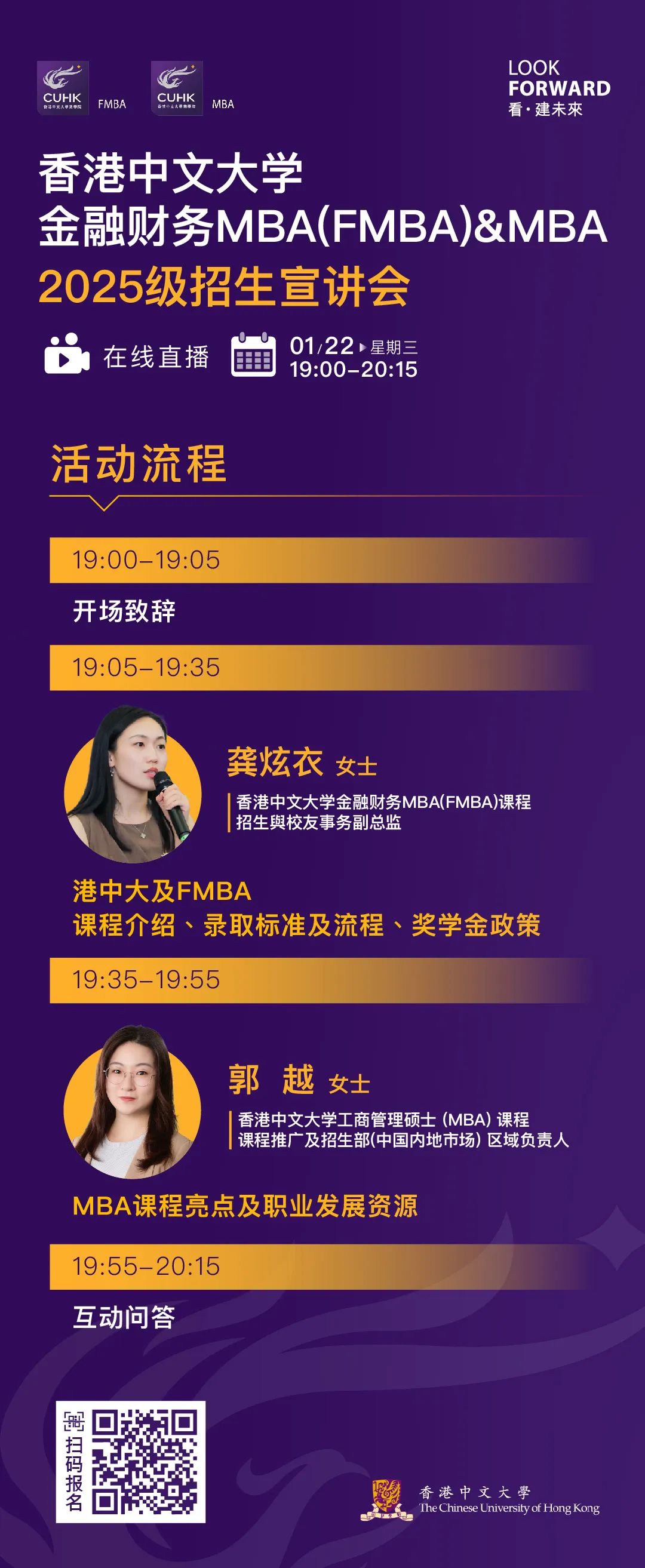 倒计时3天 | 香港中文大学金融财务MBA (FMBA) & MBA 2025级招生宣讲会