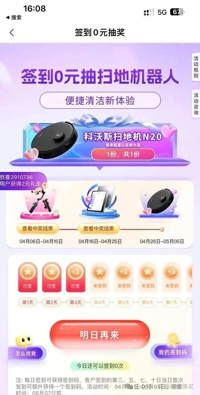 农行抽0元扫地机 入口 - 线报酷