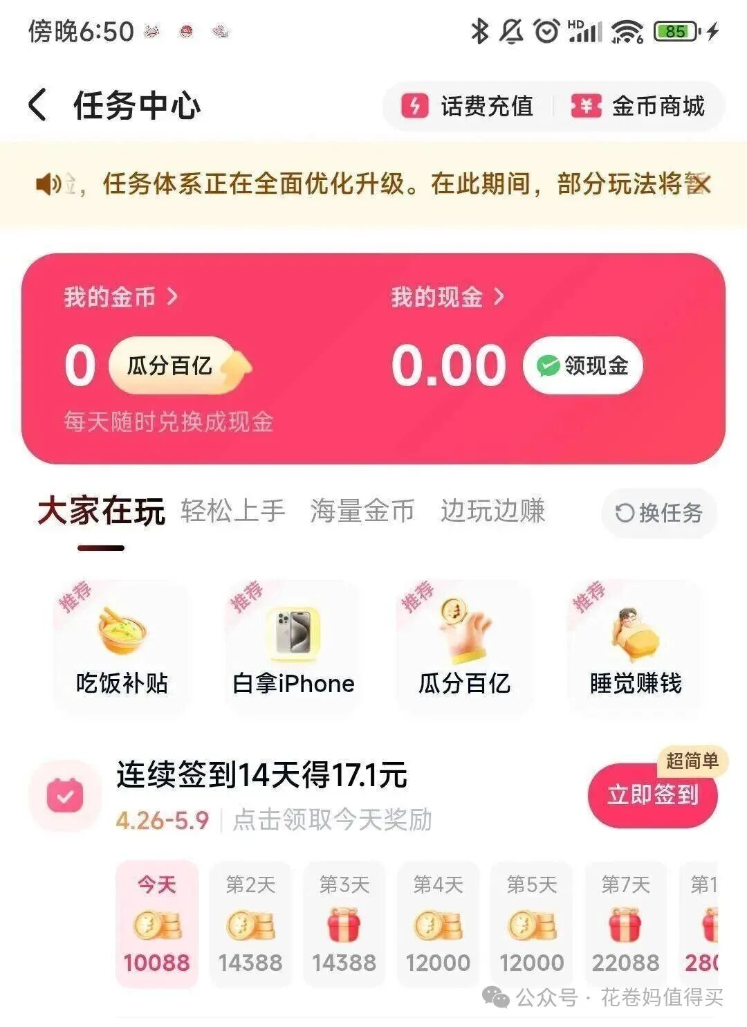 快手极速版回归 14天17米 - 线报酷