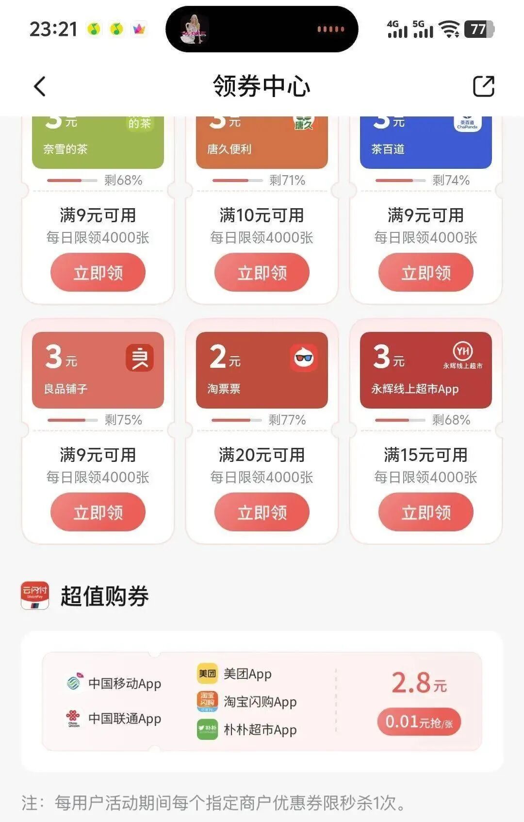 广东交行领券中心10-2.8 - 线报酷