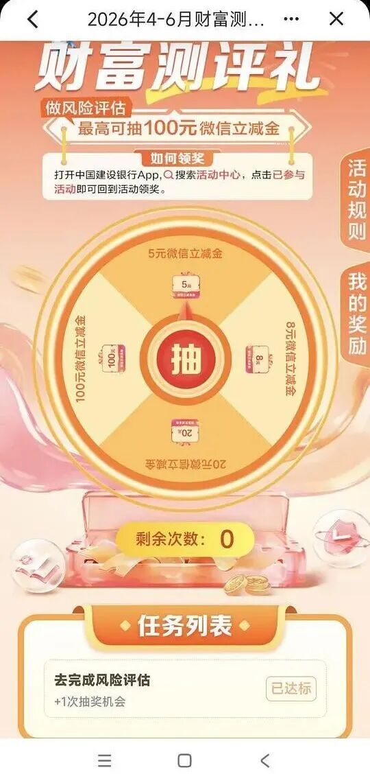 建行立减金，最低5块 - 线报酷