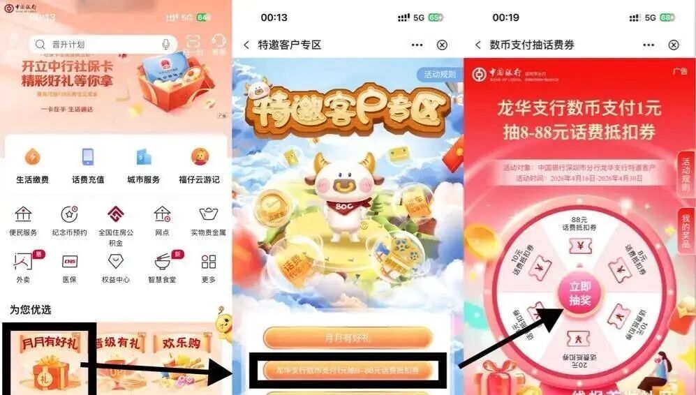 深圳中行数币 自测 1亓抽8-88话㵒立减巻 - 线报酷