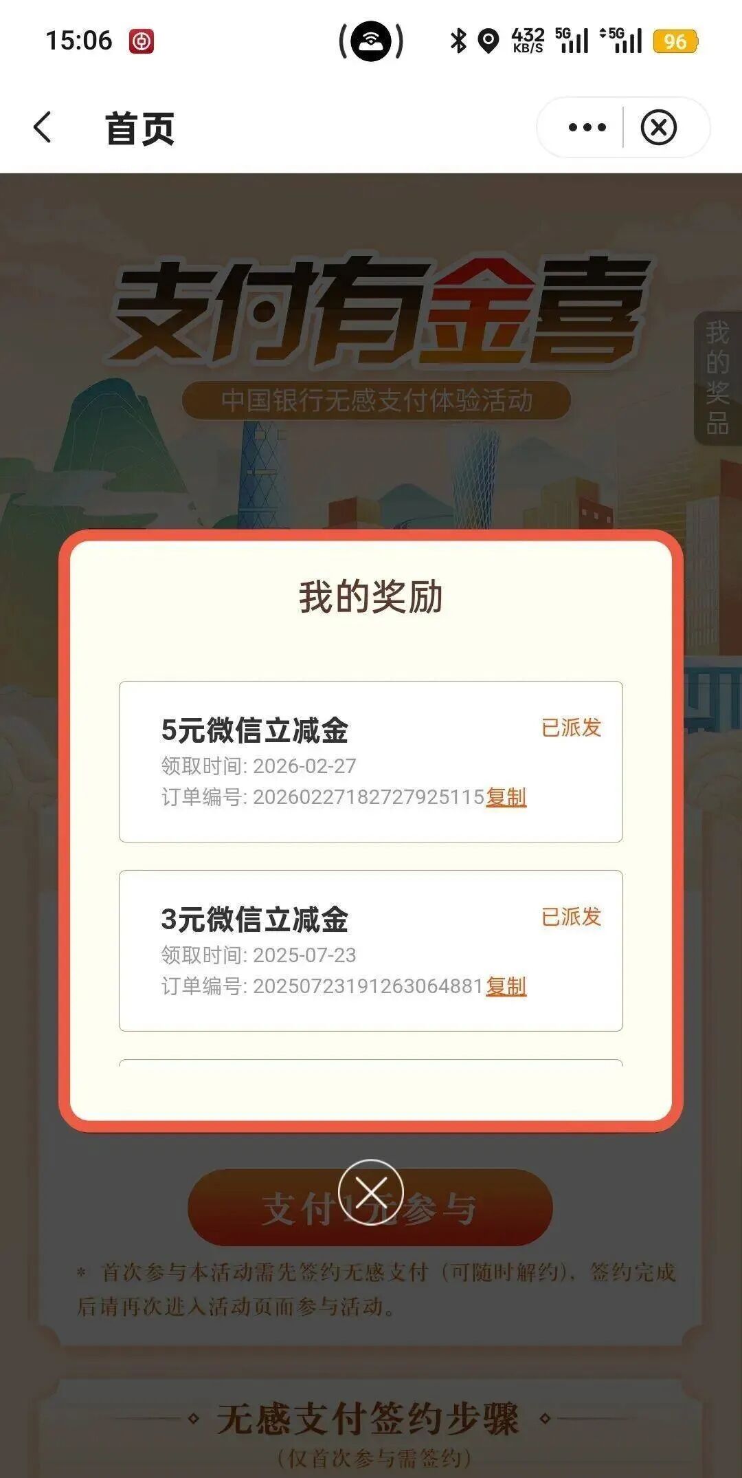 中国银行尊敬的客户 恭喜您获得5-20元微信立减金福利！登录中行APP-生活-城市服务-特邀专享 - 线报酷