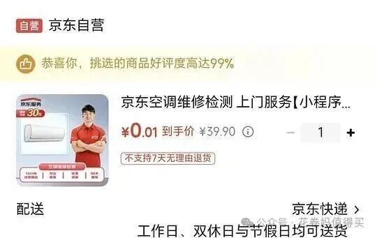 1分钱京东空调维修！夏天快到了！ - 线报酷