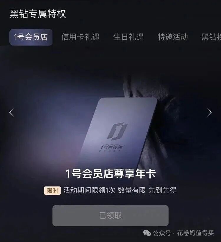 京东 PLUS界面 弹 免费开通 PLUS黑钻会员，送1号尊享卡12次鸡蛋 - 线报酷