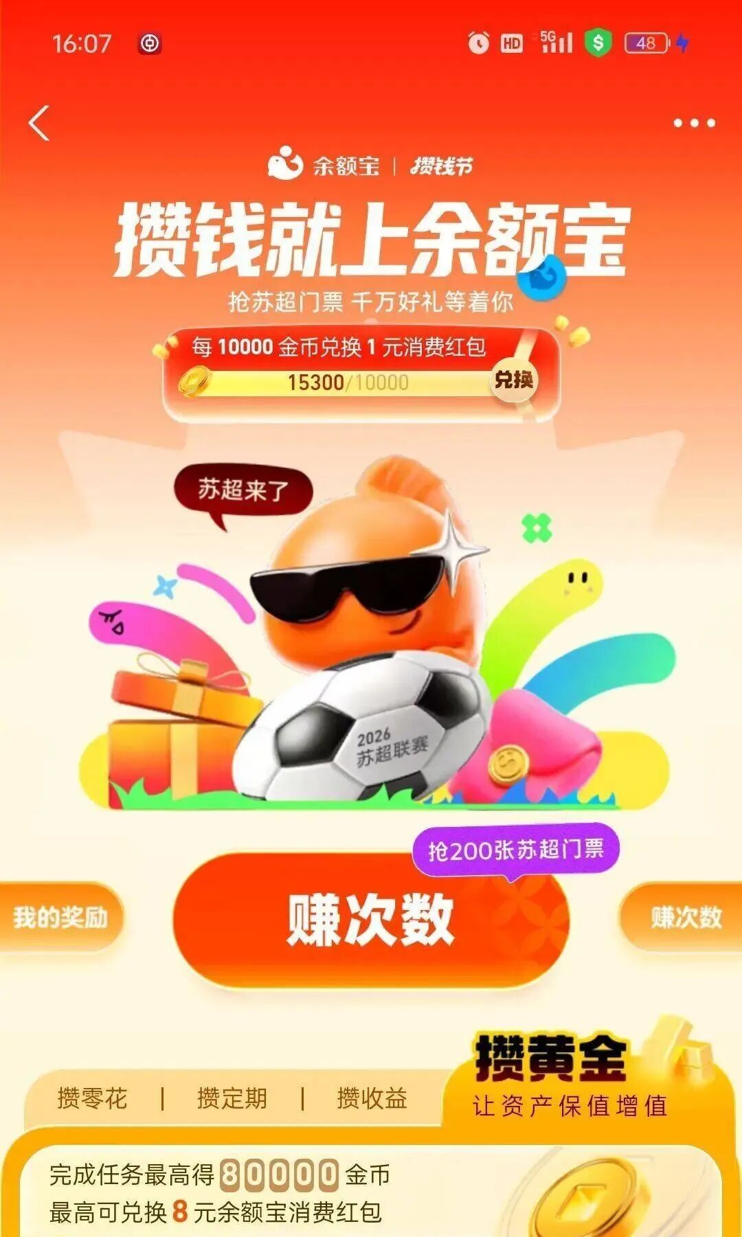 支付宝又送钱啦 上支付宝搜攒钱节 - 线报酷