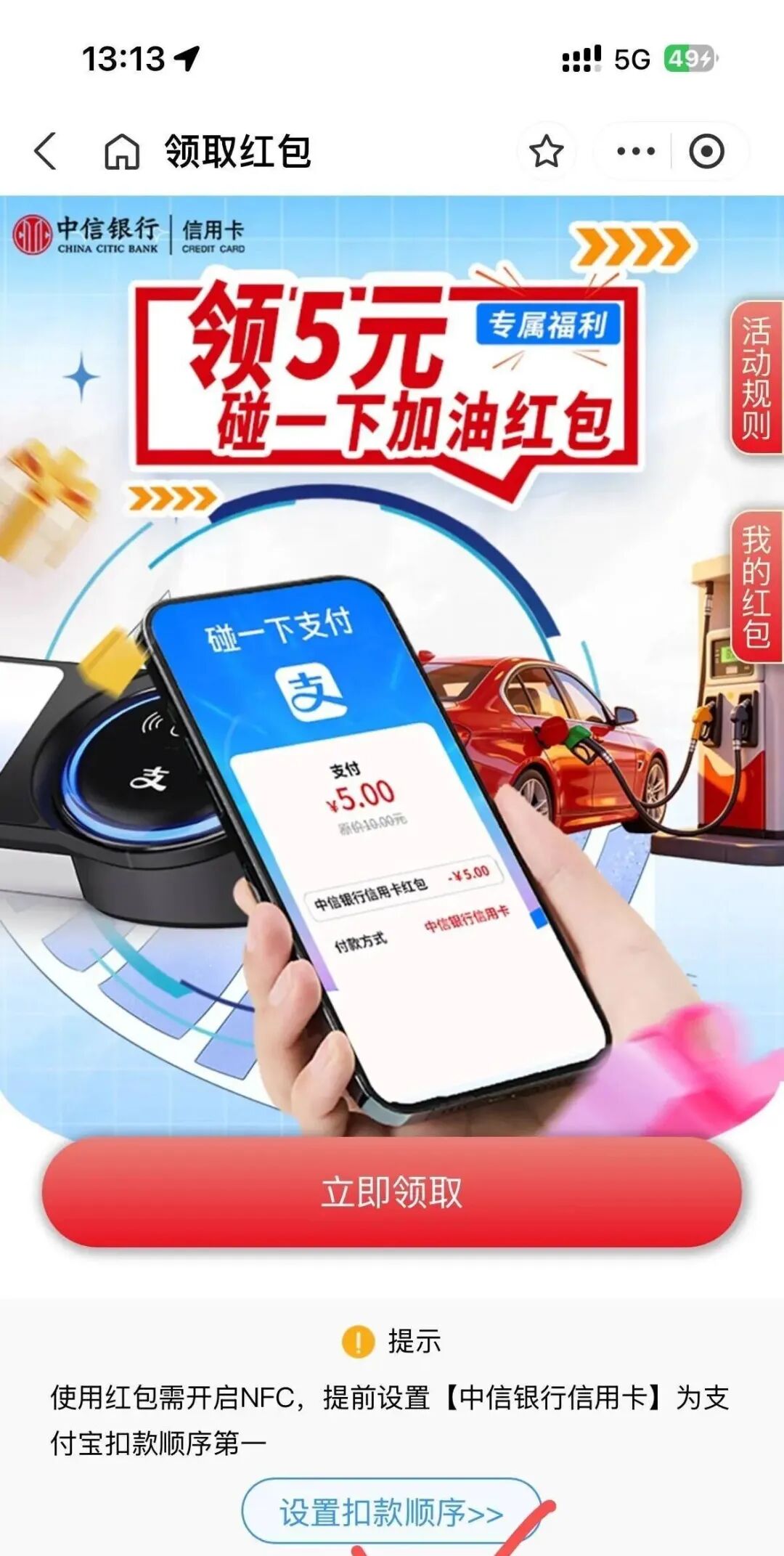 中信銀絎狺佣咔 领忮苻寶碰一碰10-5亓红苞 - 线报酷