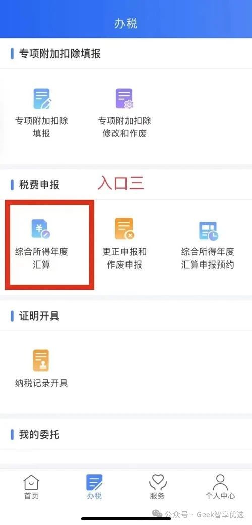 个人所得税APP又有新变化了！新增展示五项个人所得(图3)