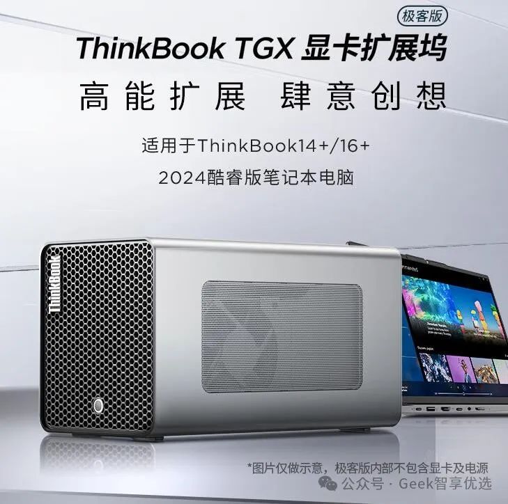 探索 ThinkBook RTX 显卡扩展坞：性能与便携的完美结合(图1)