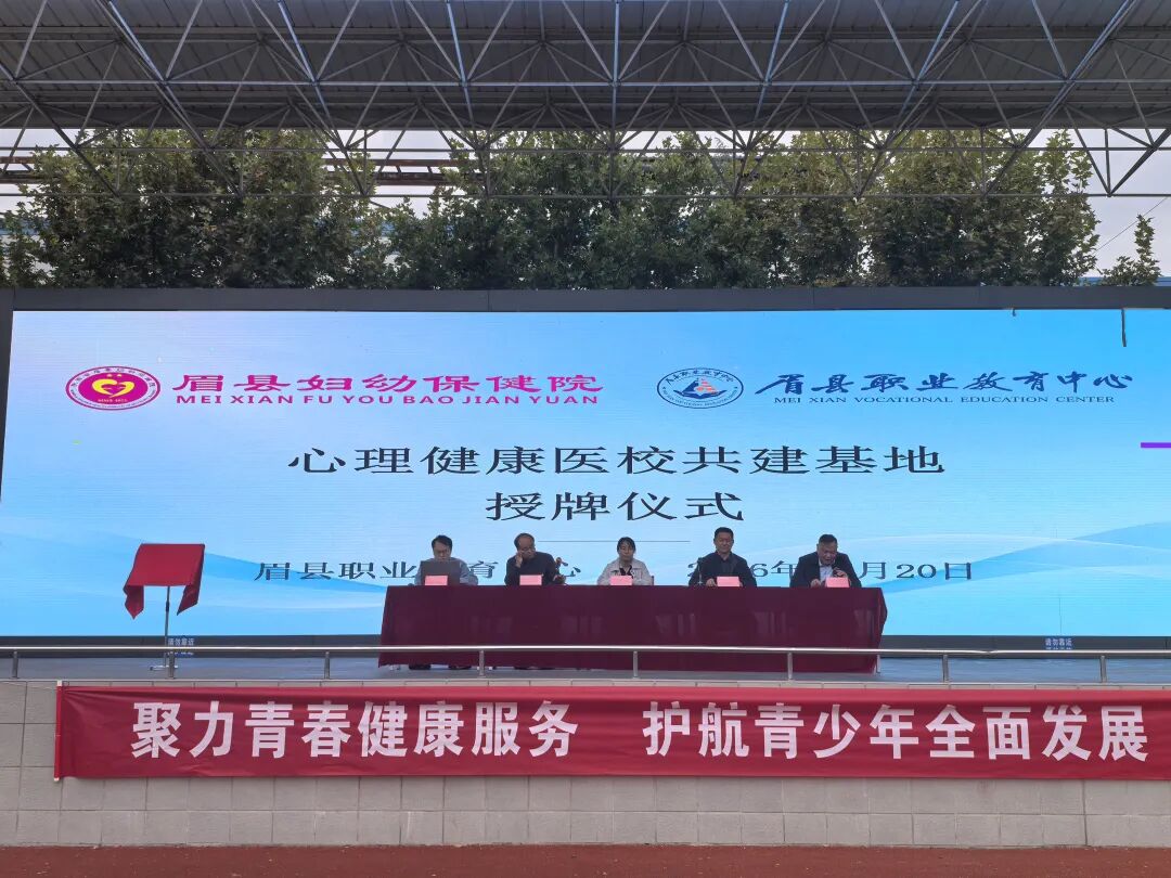 省级专家进校园开展“心理健康知识讲座“暨“心理健康医校共建基地”揭牌启动