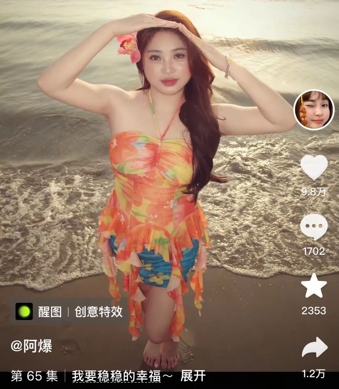 方圆阿爆睁眼大挑战