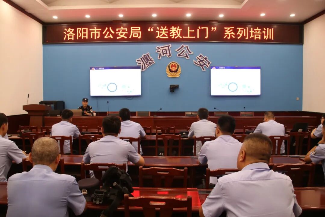 河南省洛阳市公安局瀍河分局开展公安业务系列培训