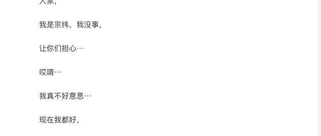 杨宗纬舞台意外摔倒!本人回应平安:让大家担心了