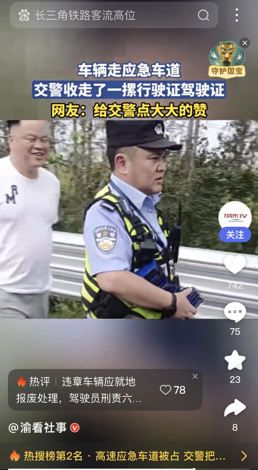 高速应急车道被占 交警把驾照全收走