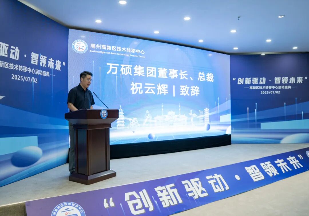 创新驱动 智领未来——万硕集团亳州高新区技术转移中心正式揭牌