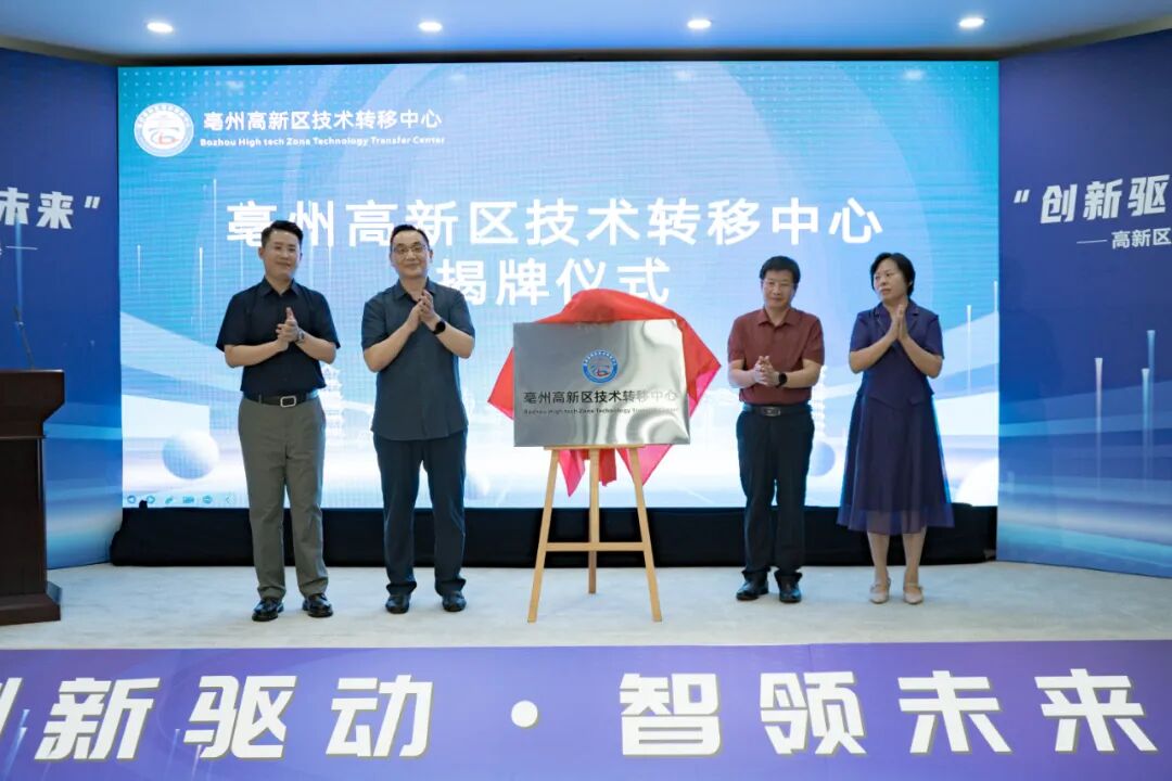 创新驱动 智领未来——万硕集团亳州高新区技术转移中心正式揭牌
