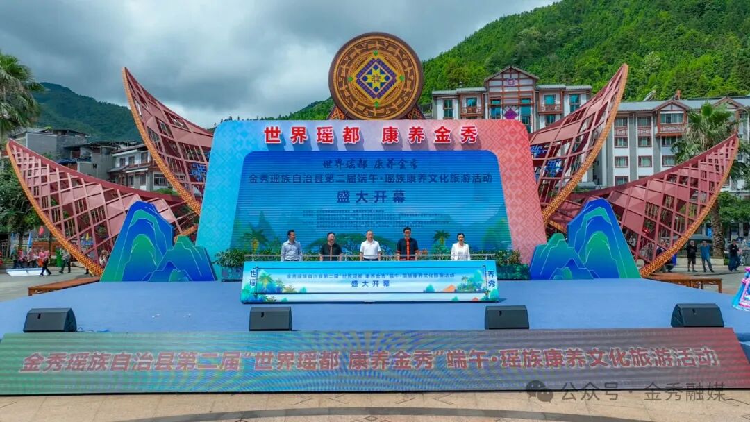 与"粽"不同迎端午 瑶族特色康养活动邀八方游客"拾趣"金秀