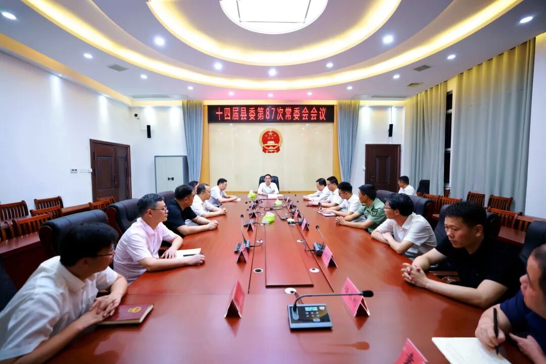 县委书记邱舰主持召开十四届县委第87次常委会会议