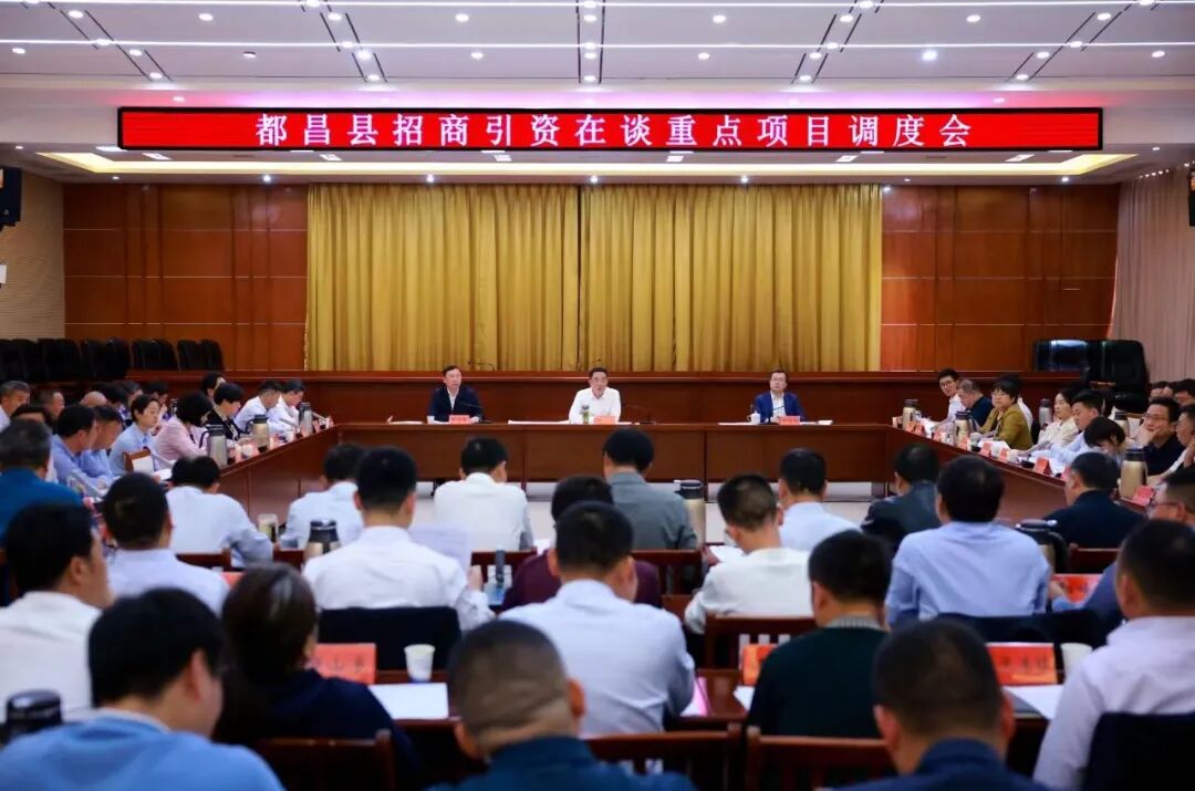 县委书记邱舰主持召开全县招商引资在谈重点项目调度会