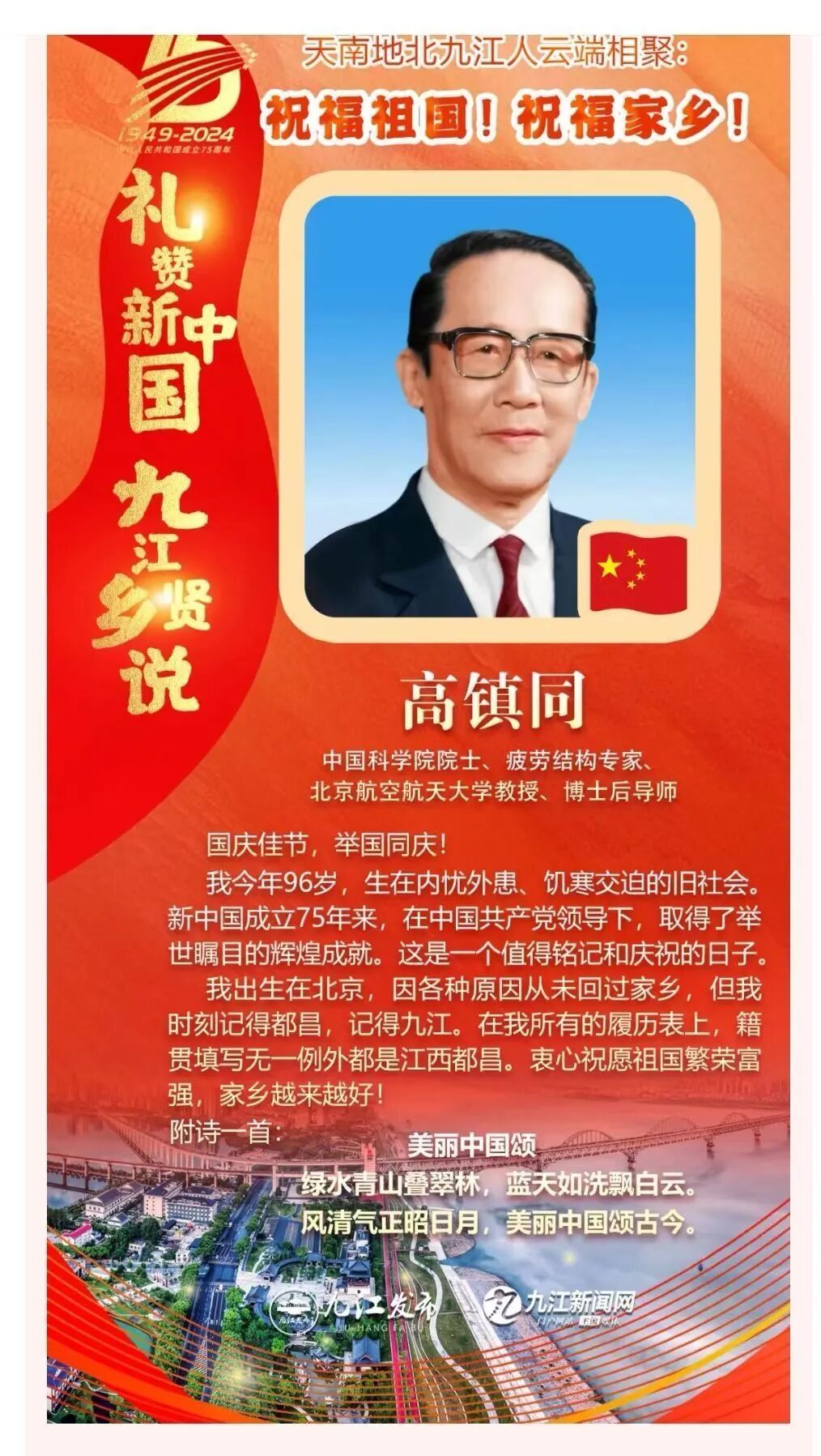 传家训扬新风之473/多宝乡西高村:高镇同院士2024