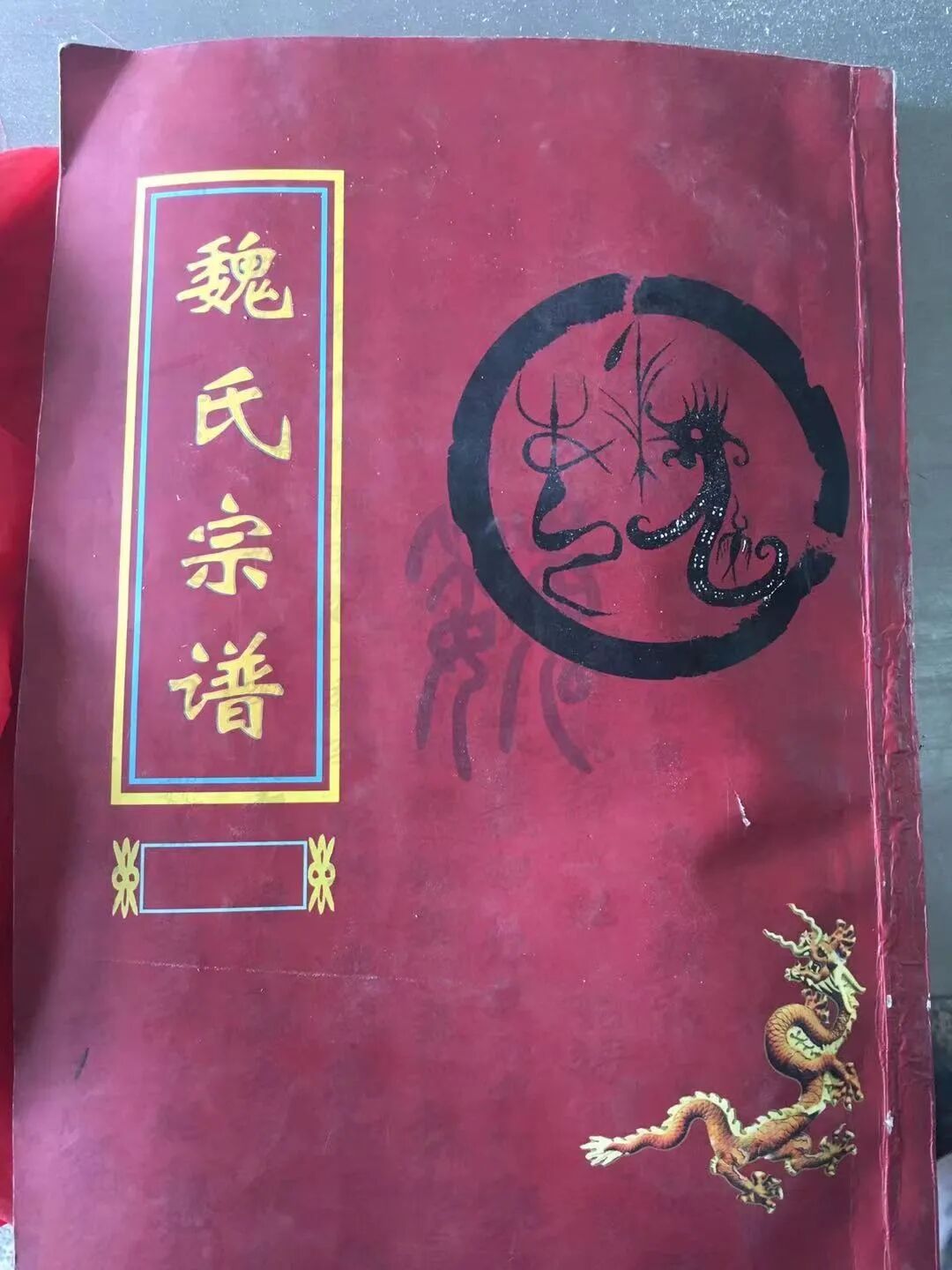 传家训扬新风之423/阳峰乡芭蕉山魏家村(四):一代名中医魏荷生逸事