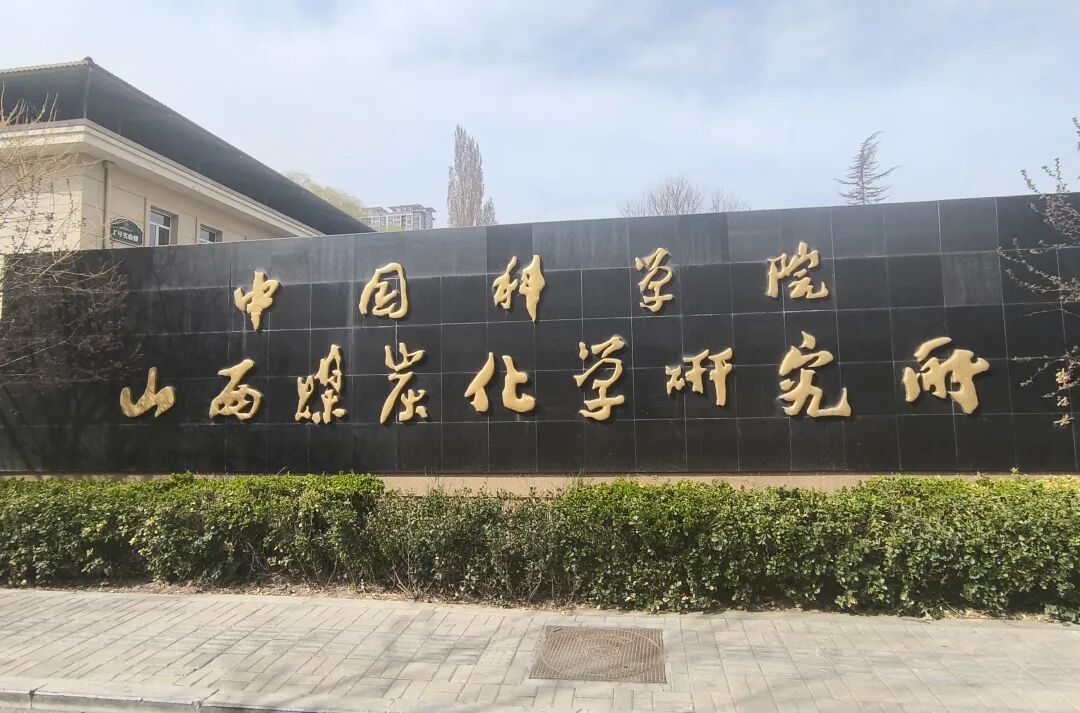中国科学院山西煤化所：福立气相色谱仪操作界面直观，方法开发便捷，程序升温稳定性良好，可满足连续10小时以上的高温反应在线监测