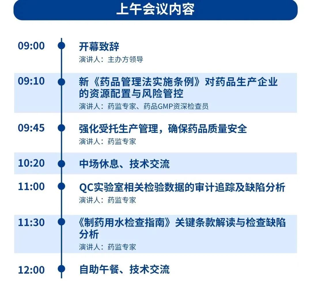 CPQC 2026 (青岛) 制药行业质量控制技术大会暨展览会