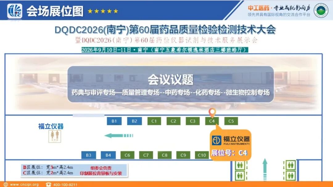 展会预告 | 聚焦药检与制药，福立仪器九月与您相约南宁·许昌·深圳