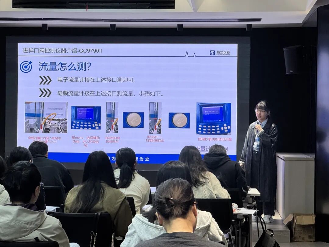 解锁色谱新技能 | 福立气相色谱培训温岭场圆满结束，南京场火热报名中！