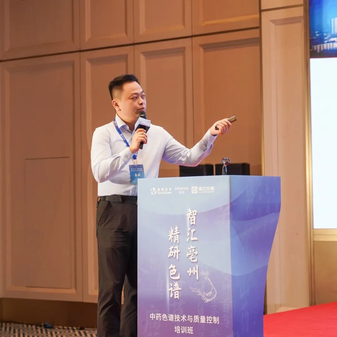 智汇亳州·精研色谱 |福立中药色谱检测“降本增效”实战方案