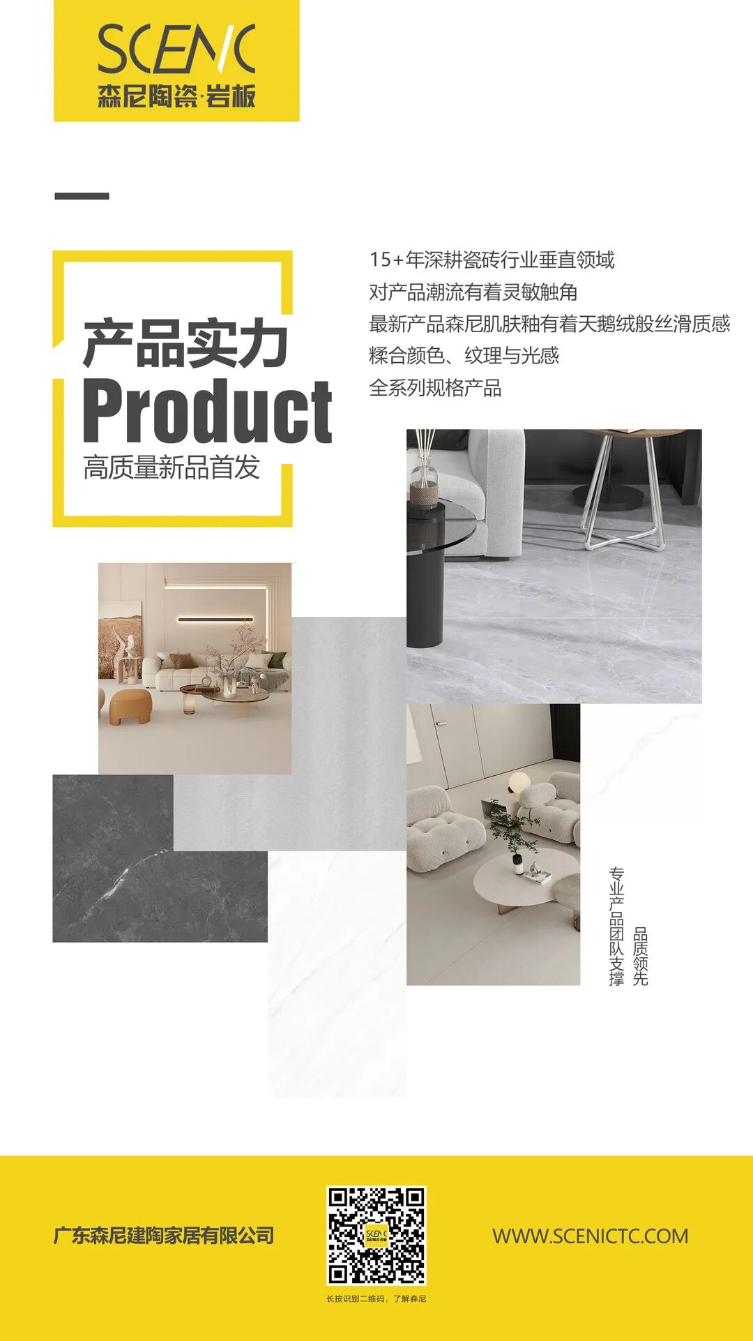 一线品牌森尼陶瓷荣获2024佛山陶瓷行业百家放心消费承诺品牌