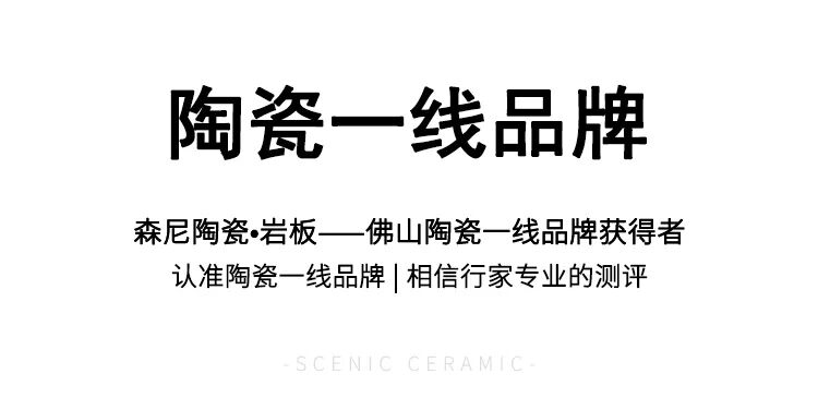 陶瓷一线品牌森尼陶瓷新品发布 大理石|自然的造化,万物的生长