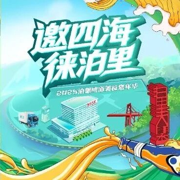 邀四海 徕泊里丨仙水乐队来啦！开启盛夏狂欢，尽情“嗨啤”一夏！