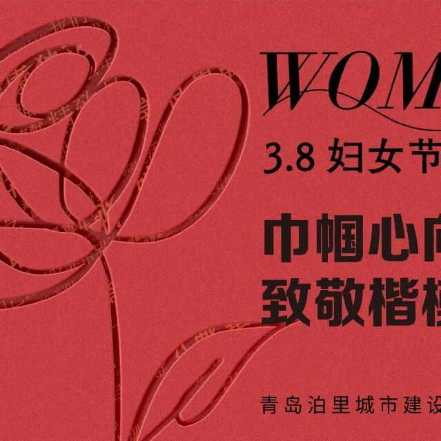 巾帼心向党 致敬楷模绽芳华