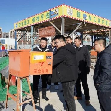 守安全，过好年——泊里城建集团开展春节前安全检查