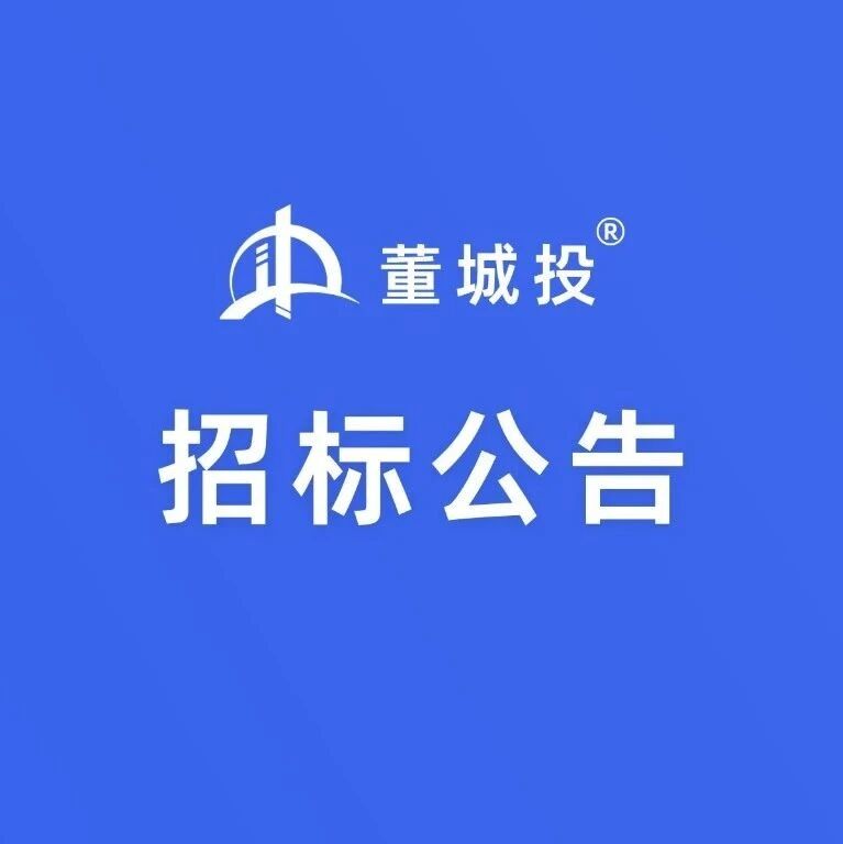 沐官岛西侧700米海域管护项目招标公告
