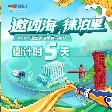 倒计时5天丨邀四海 徕泊里，泊里大集主题快闪活动惊喜预告！