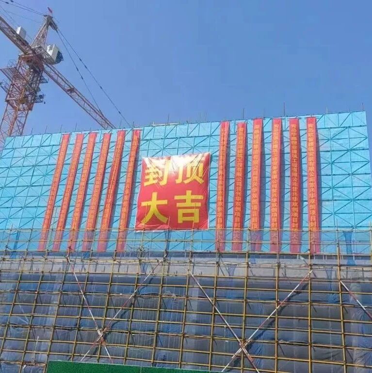 青岛泊里创新创业孵化产业园项目一号楼、裙楼主体结构顺利封顶
