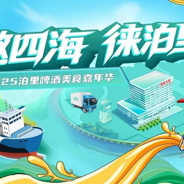 官宣！泊里首个IP形象惊喜上线，泊哩哩&红喜娃闪亮登场！
