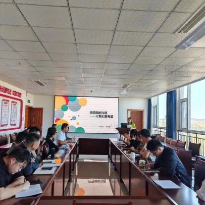 青岛董家口城市建设投资有限公司举办“高效沟通”专题培训会