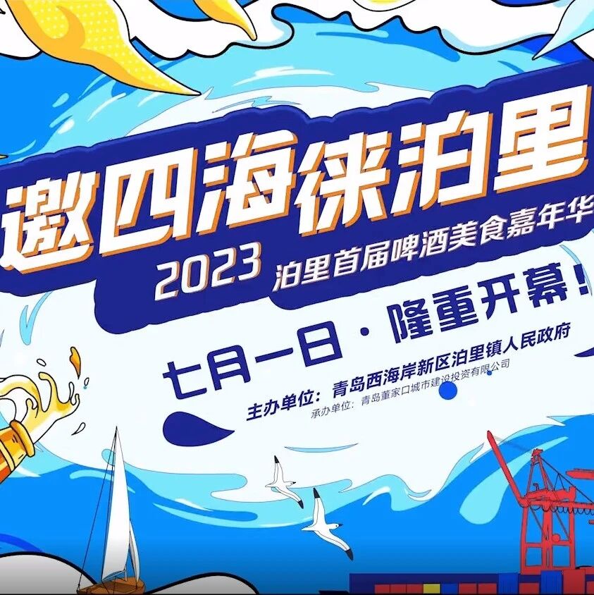 演出回顾 | 《干杯》乐曲联奏，共同欢聚泊里啤酒美食嘉年华