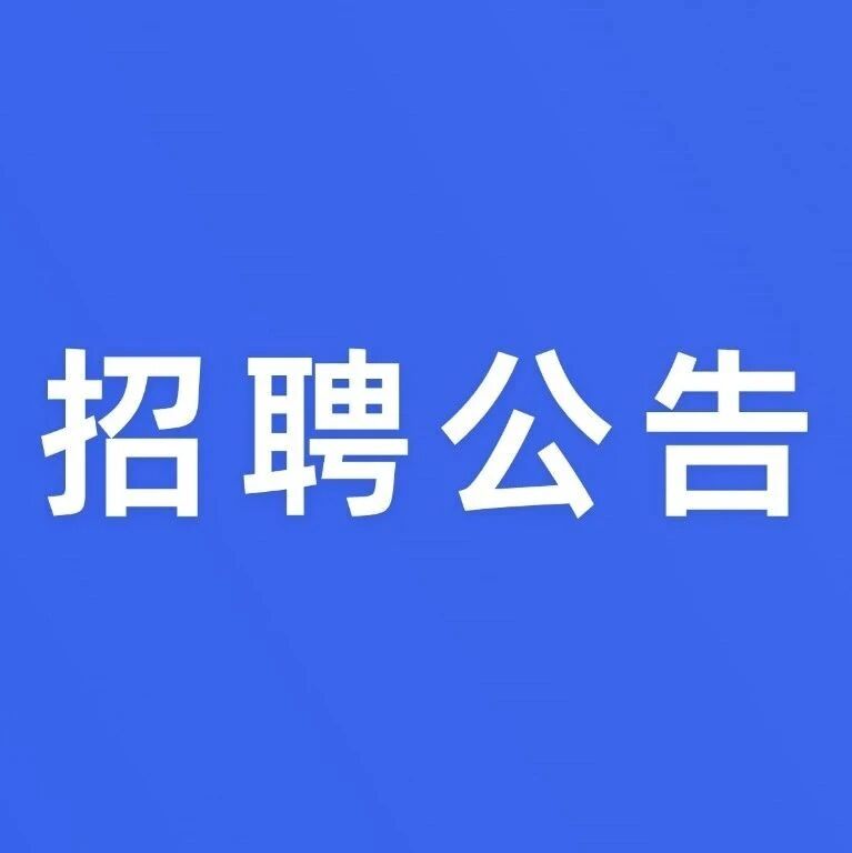 招聘田园农机操作手