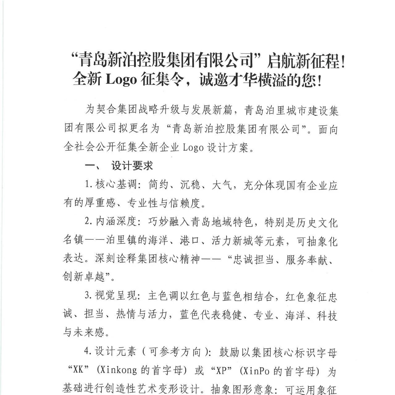 “青岛新泊控股集团有限公司”启航新征程!全新Logo征集令，诚邀才华横溢的您!