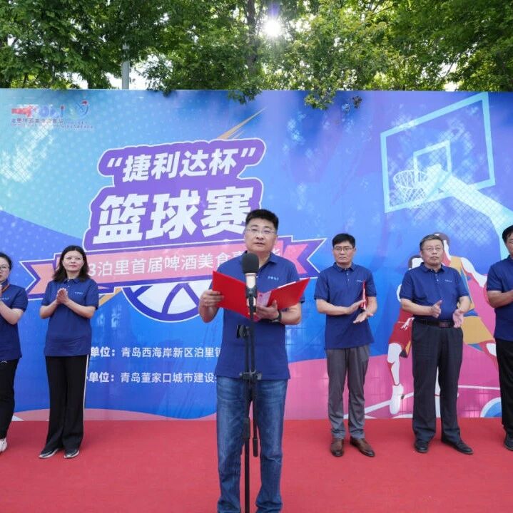 “竞赛”纷呈|2023首届泊里啤酒美食嘉年华系列体育赛事拉开帷幕