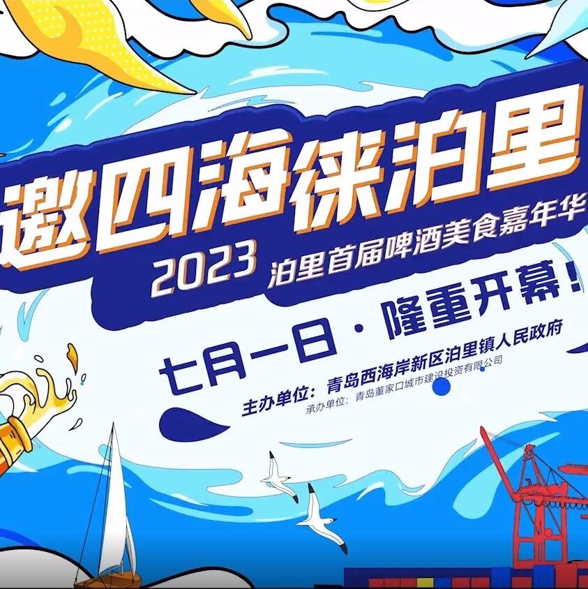 2023泊里首届美食嘉年华，最强攻略