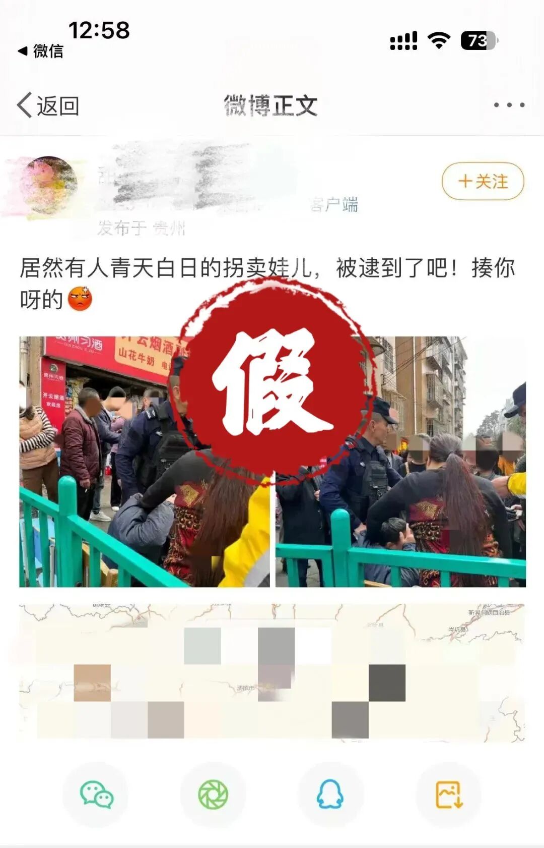 图源：“贵阳公安乌当分局”微信公众号