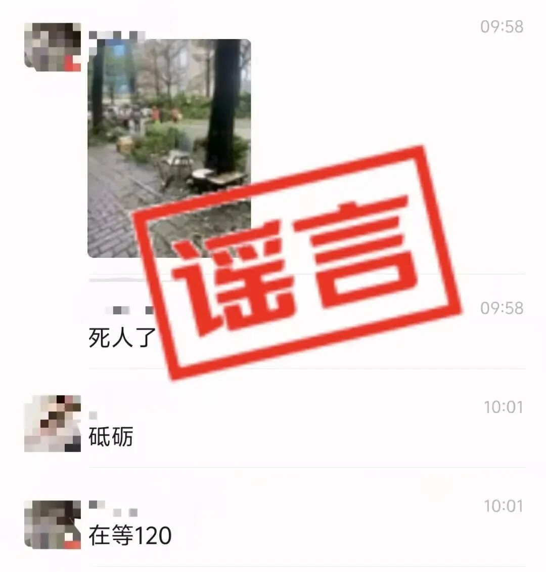 台风吹倒树木砸死外卖员?辟谣