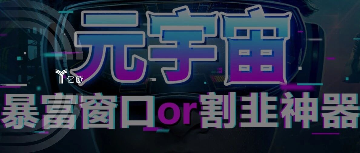 技术、投资与历史：元宇宙的争议与未来