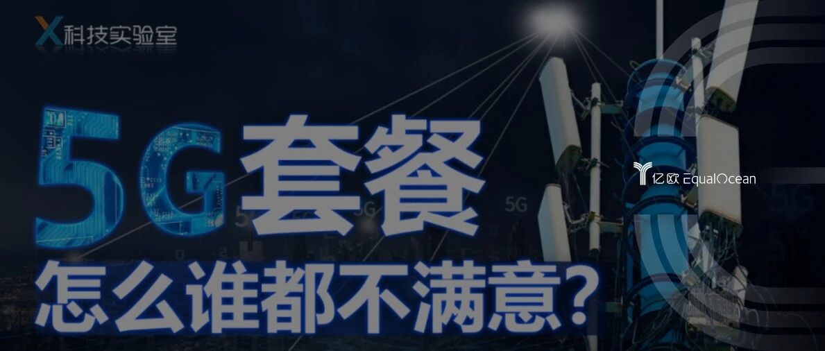 运营商为啥玩命推销5G套餐？